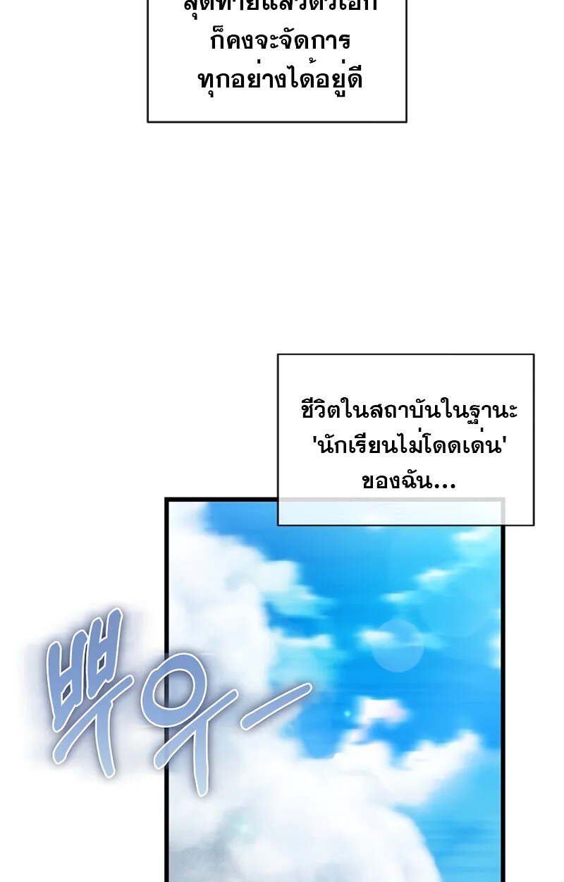 Fated to Be Loved by Villains โชคชะตากำหนดให้สาวๆตัวร้ายมารักฉัน ตอนที่ 2 page 37