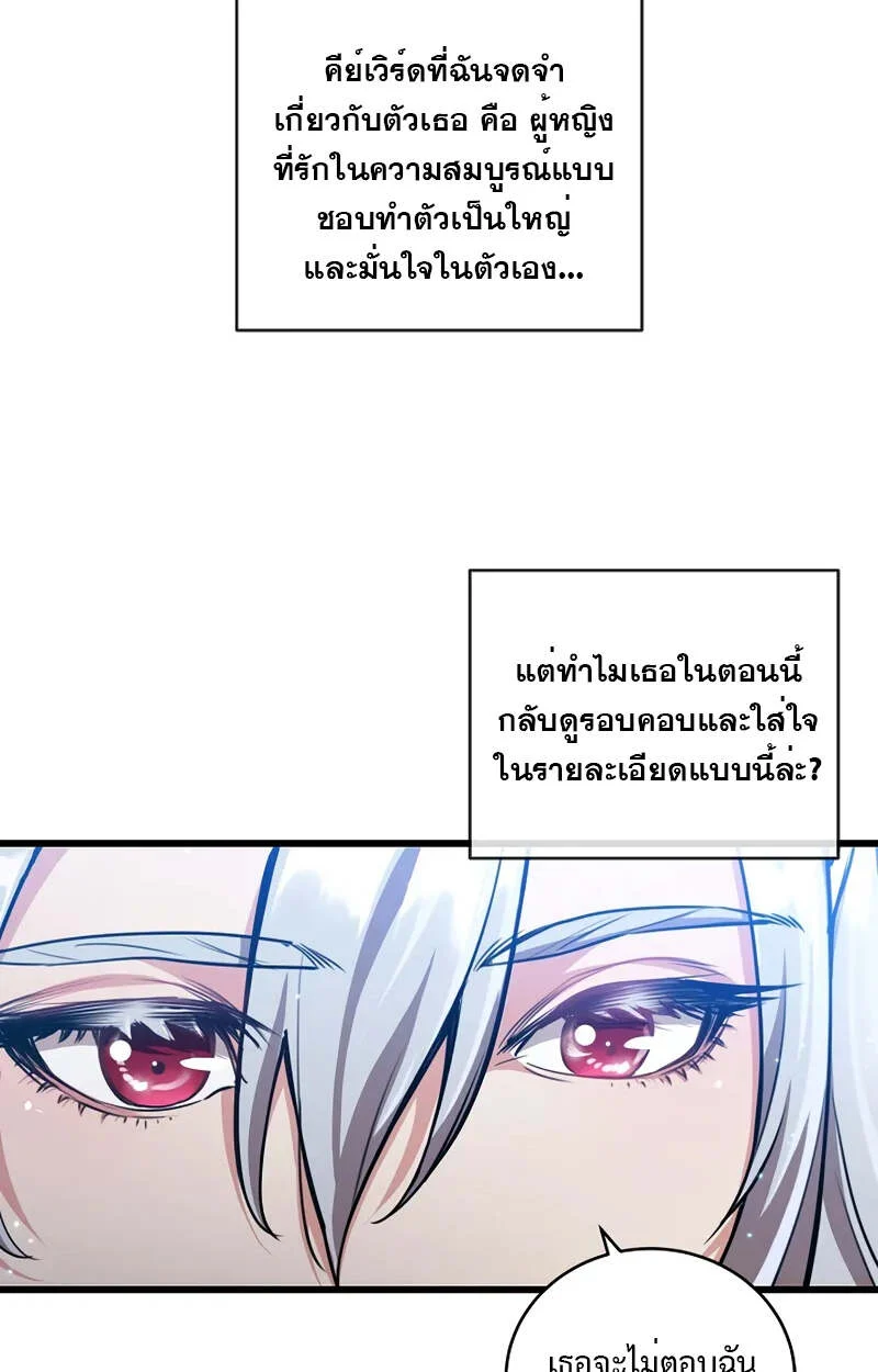 Fated to Be Loved by Villains โชคชะตากำหนดให้สาวๆตัวร้ายมารักฉัน ตอนที่ 2 page 52