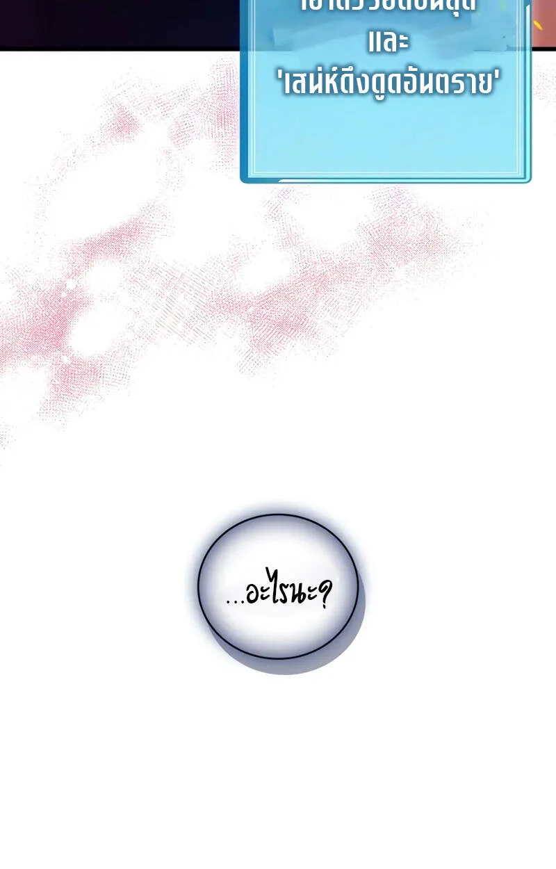 Fated to Be Loved by Villains โชคชะตากำหนดให้สาวๆตัวร้ายมารักฉัน ตอนที่ 2 page 81