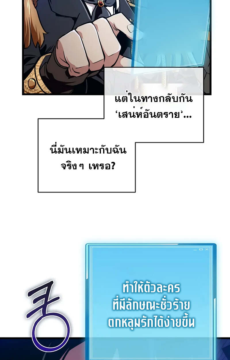 Fated to Be Loved by Villains โชคชะตากำหนดให้สาวๆตัวร้ายมารักฉัน ตอนที่ 2 page 95