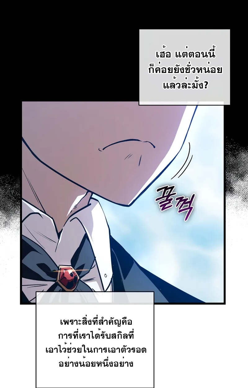 Fated to Be Loved by Villains โชคชะตากำหนดให้สาวๆตัวร้ายมารักฉัน ตอนที่ 2 page 101