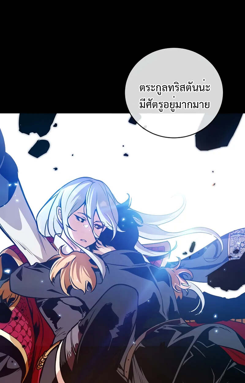 Fated to Be Loved by Villains โชคชะตากำหนดให้สาวๆตัวร้ายมารักฉัน ตอนที่ 2 page 114