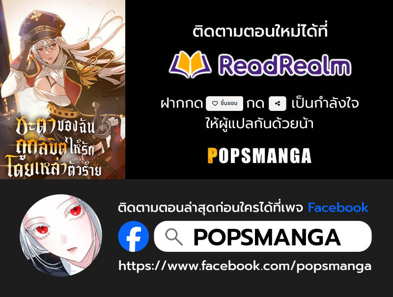 Fated to Be Loved by Villains โชคชะตากำหนดให้สาวๆตัวร้ายมารักฉัน ตอนที่ 2 page 131