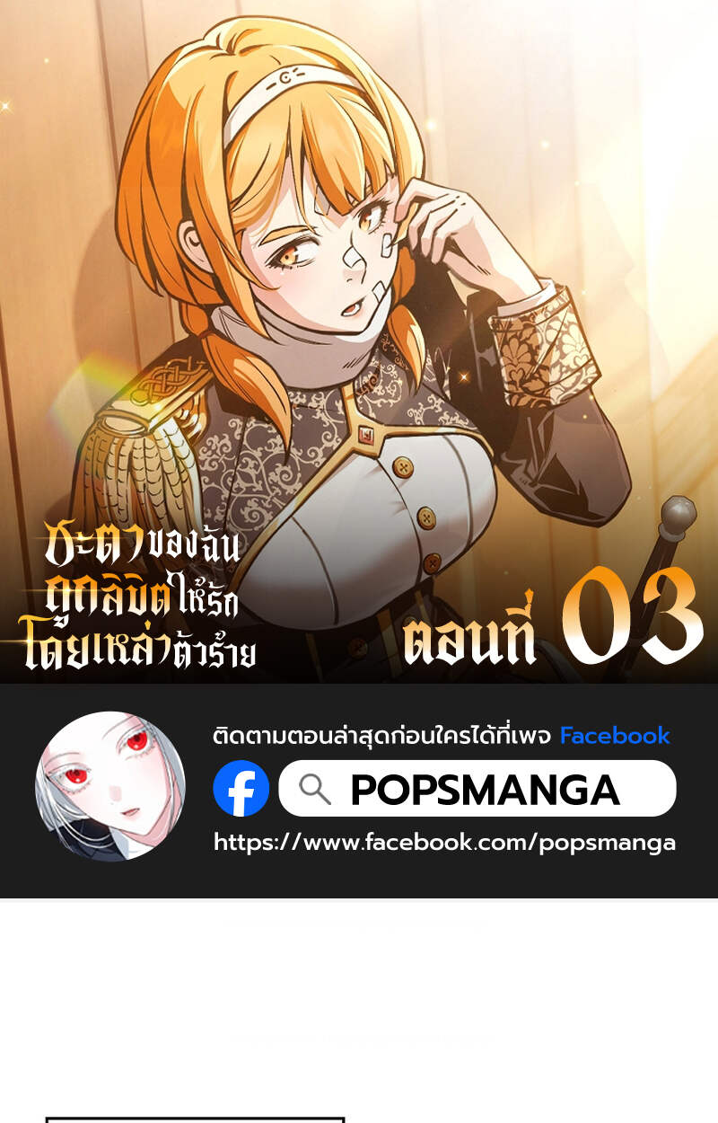 Fated to Be Loved by Villains โชคชะตากำหนดให้สาวๆตัวร้ายมารักฉัน ตอนที่ 3 page 0