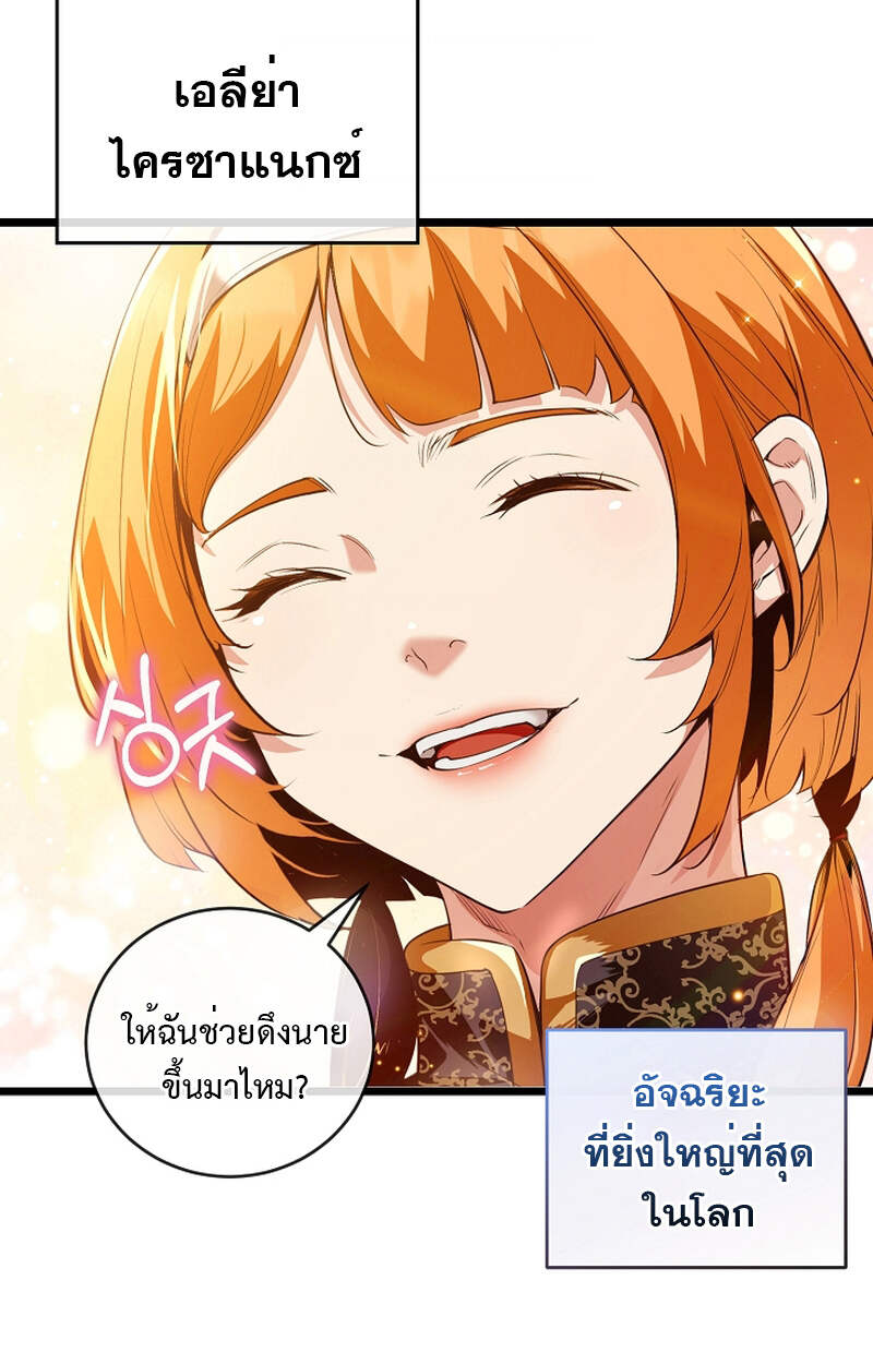 Fated to Be Loved by Villains โชคชะตากำหนดให้สาวๆตัวร้ายมารักฉัน ตอนที่ 3 page 1