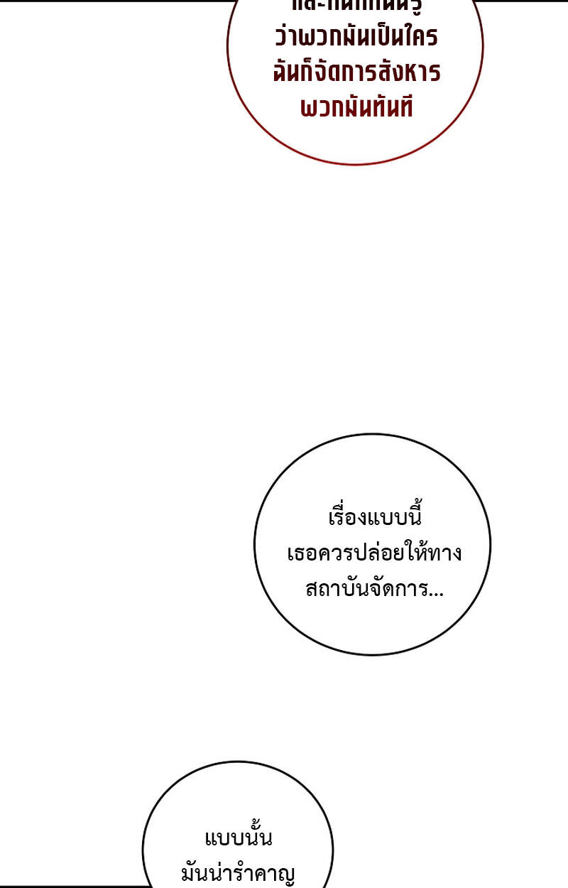 Fated to Be Loved by Villains โชคชะตากำหนดให้สาวๆตัวร้ายมารักฉัน ตอนที่ 3 page 22