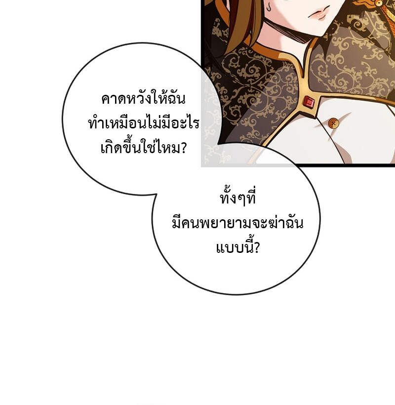 Fated to Be Loved by Villains โชคชะตากำหนดให้สาวๆตัวร้ายมารักฉัน ตอนที่ 3 page 24
