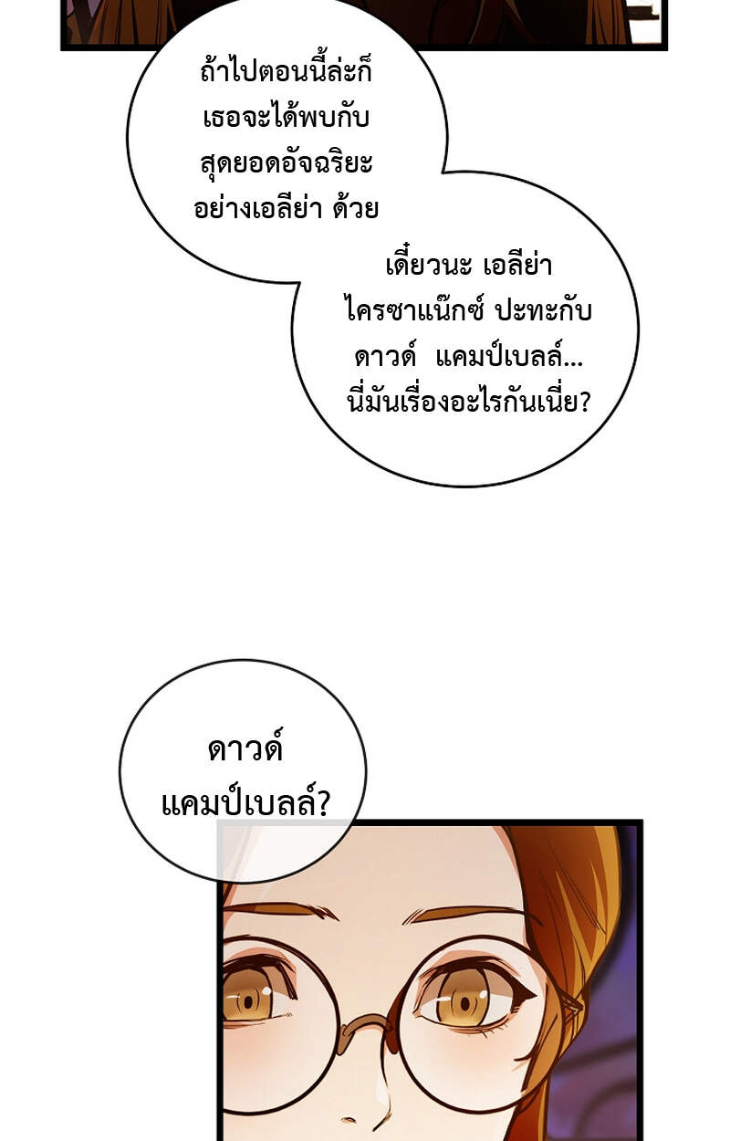 Fated to Be Loved by Villains โชคชะตากำหนดให้สาวๆตัวร้ายมารักฉัน ตอนที่ 3 page 26