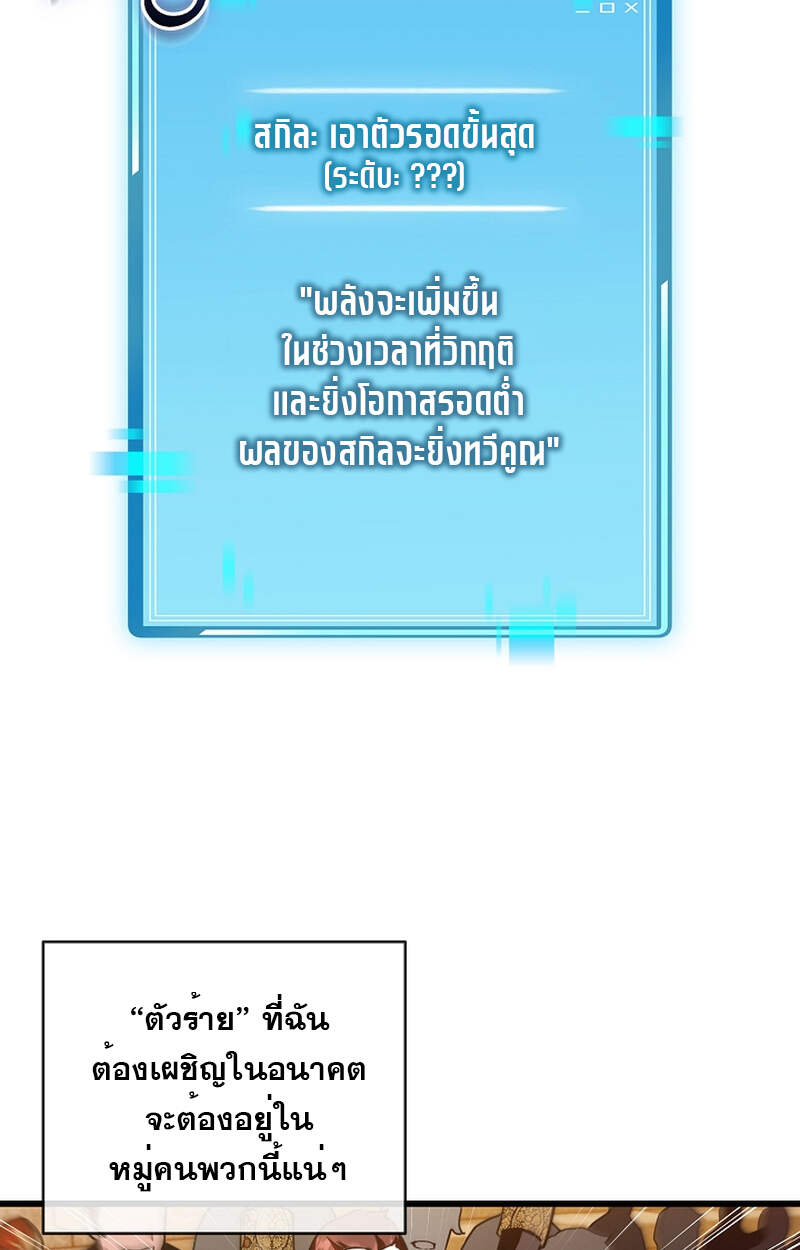 Fated to Be Loved by Villains โชคชะตากำหนดให้สาวๆตัวร้ายมารักฉัน ตอนที่ 3 page 36