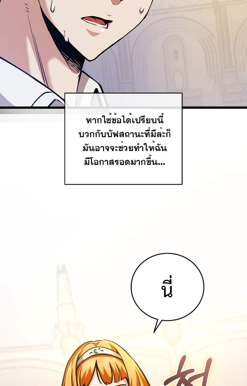 Fated to Be Loved by Villains โชคชะตากำหนดให้สาวๆตัวร้ายมารักฉัน ตอนที่ 3 page 38
