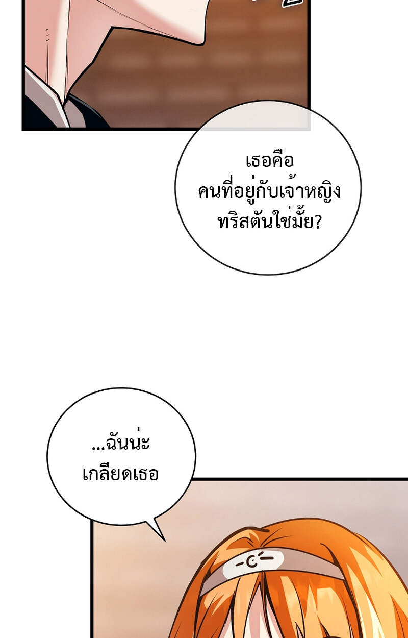 Fated to Be Loved by Villains โชคชะตากำหนดให้สาวๆตัวร้ายมารักฉัน ตอนที่ 3 page 46