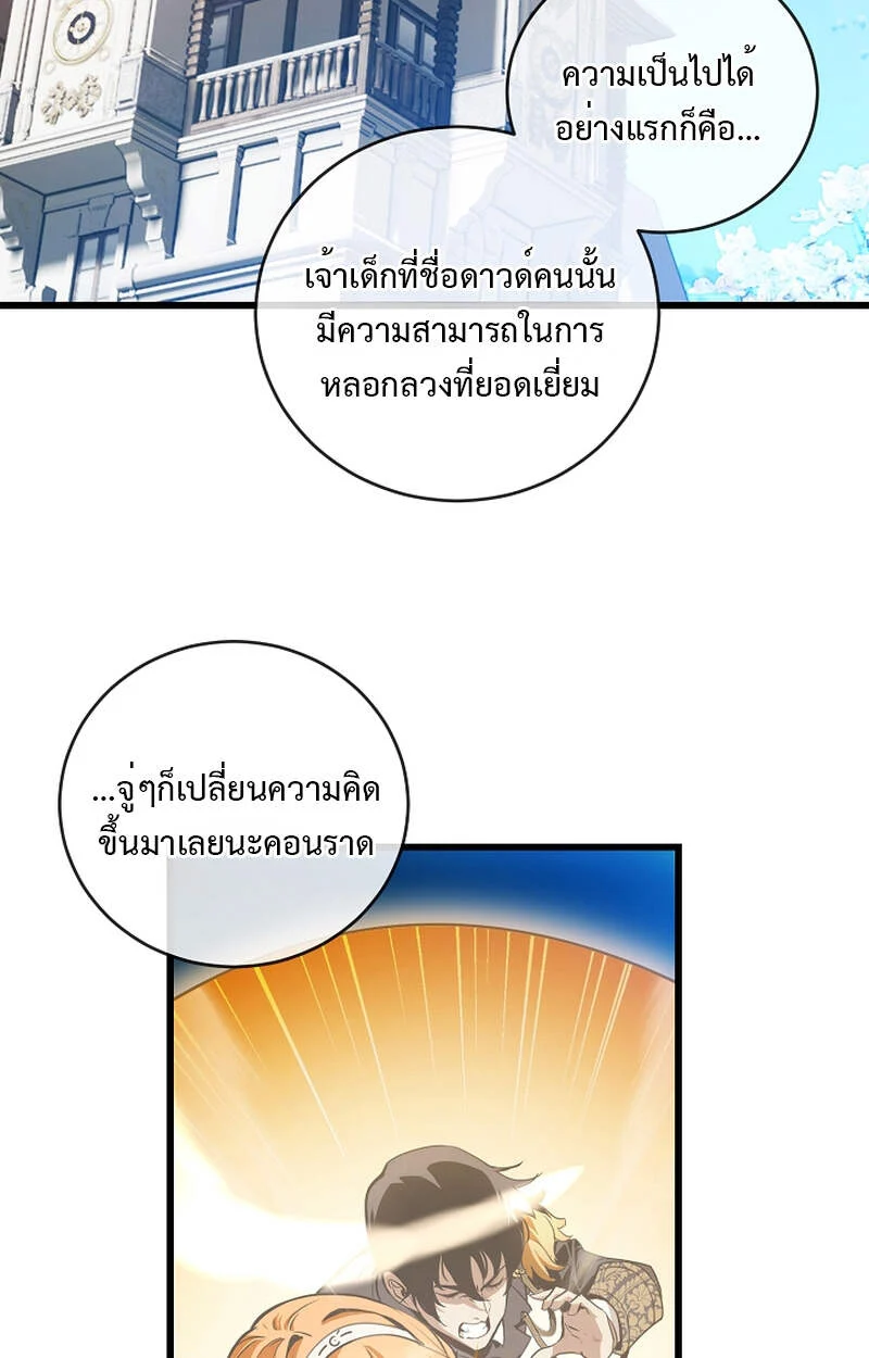 Fated to Be Loved by Villains โชคชะตากำหนดให้สาวๆตัวร้ายมารักฉัน ตอนที่ 3 page 86
