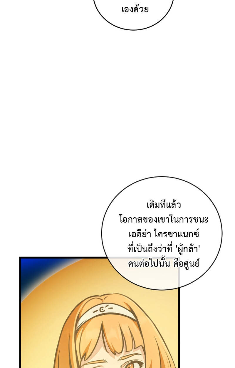 Fated to Be Loved by Villains โชคชะตากำหนดให้สาวๆตัวร้ายมารักฉัน ตอนที่ 3 page 91