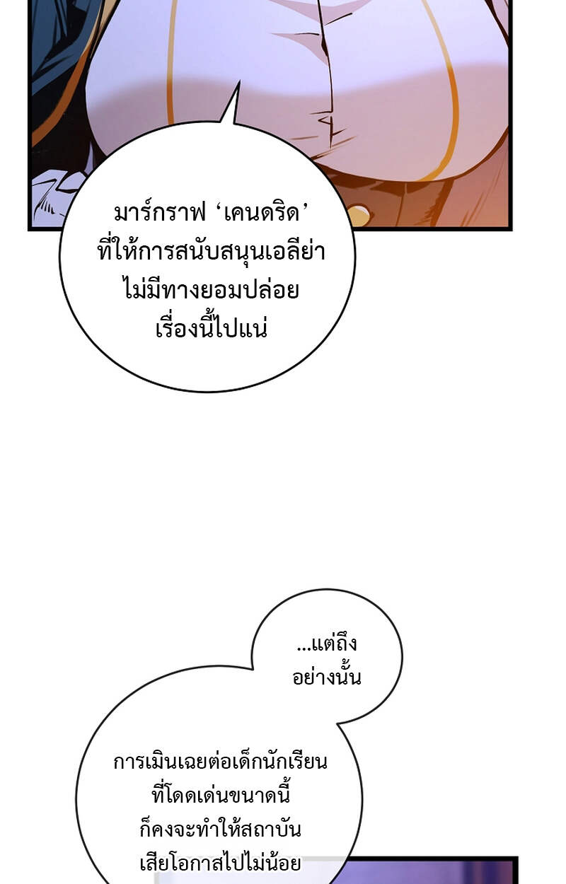 Fated to Be Loved by Villains โชคชะตากำหนดให้สาวๆตัวร้ายมารักฉัน ตอนที่ 3 page 96