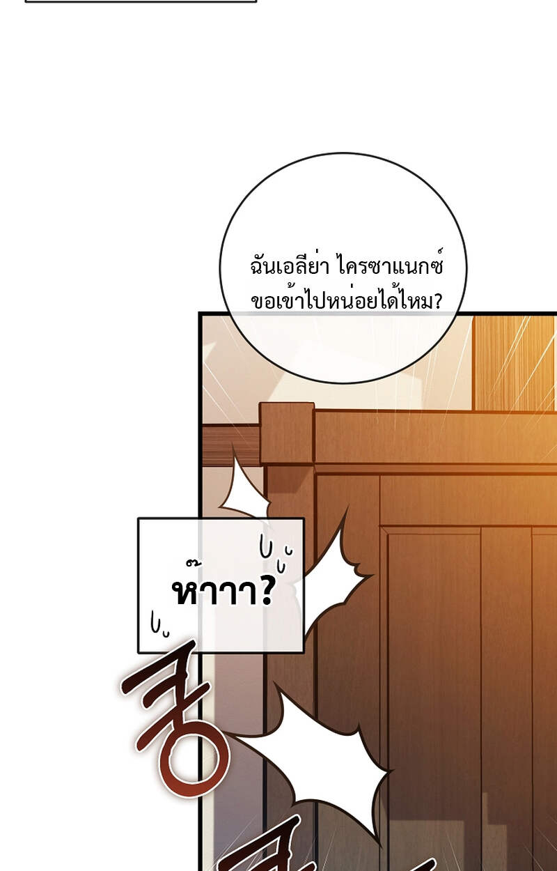 Fated to Be Loved by Villains โชคชะตากำหนดให้สาวๆตัวร้ายมารักฉัน ตอนที่ 3 page 116