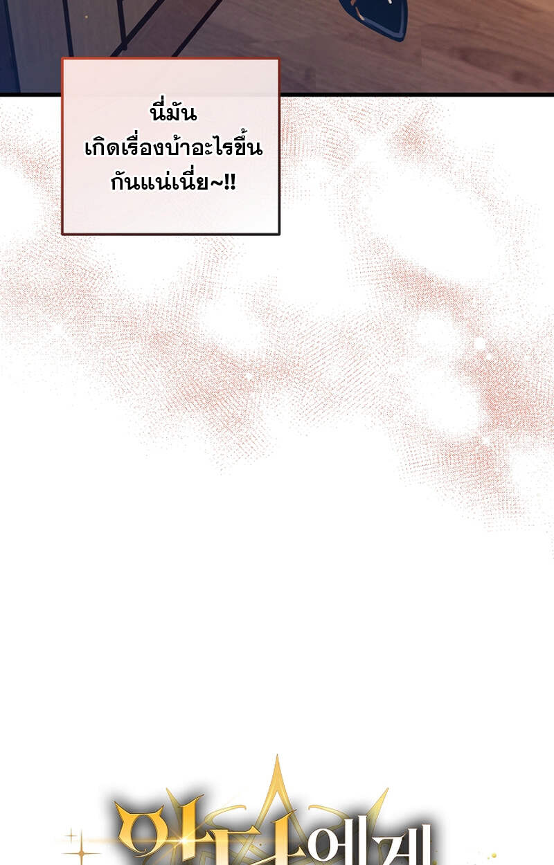 Fated to Be Loved by Villains โชคชะตากำหนดให้สาวๆตัวร้ายมารักฉัน ตอนที่ 3 page 125