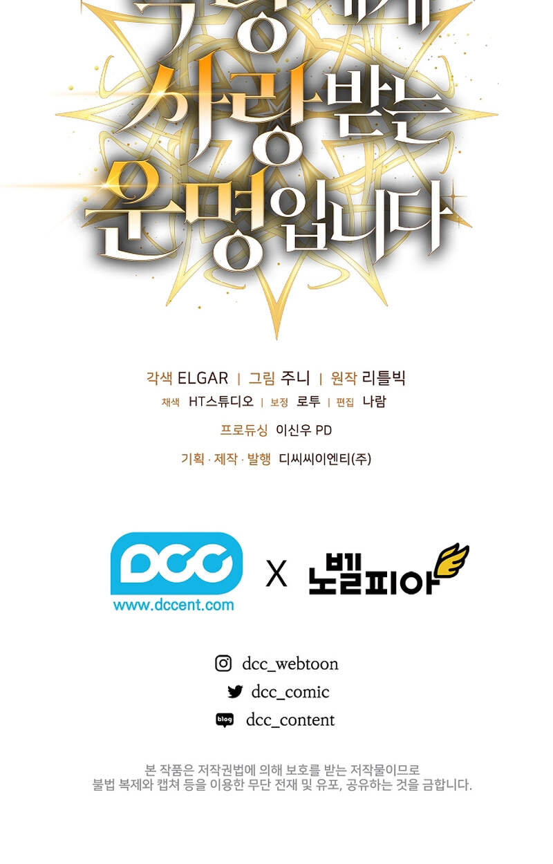 Fated to Be Loved by Villains โชคชะตากำหนดให้สาวๆตัวร้ายมารักฉัน ตอนที่ 3 page 126