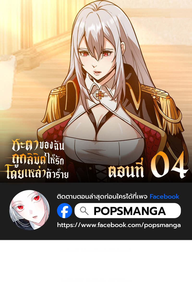 Fated to Be Loved by Villains โชคชะตากำหนดให้สาวๆตัวร้ายมารักฉัน ตอนที่ 4 page 0