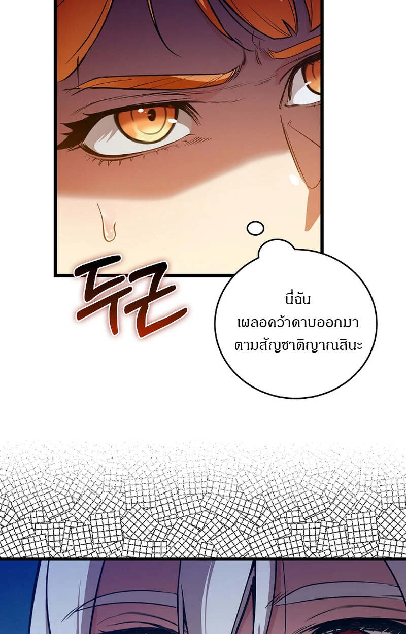 Fated to Be Loved by Villains โชคชะตากำหนดให้สาวๆตัวร้ายมารักฉัน ตอนที่ 4 page 19