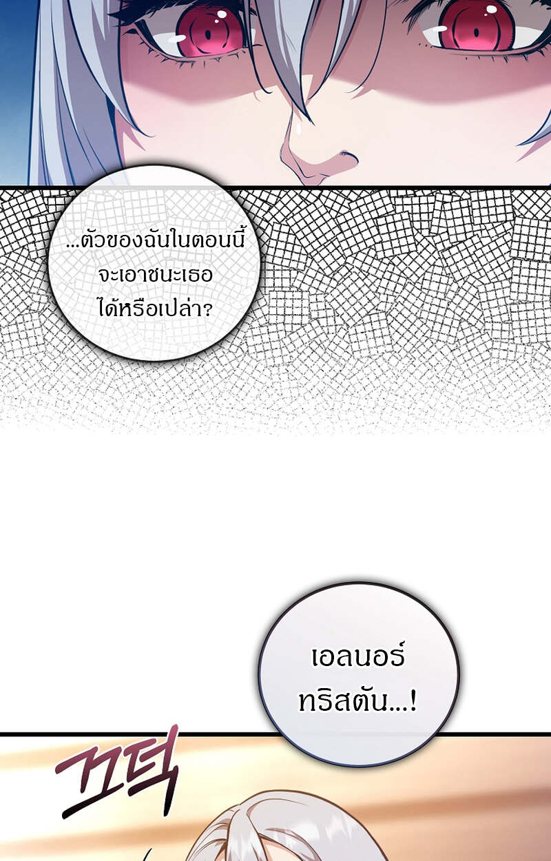 Fated to Be Loved by Villains โชคชะตากำหนดให้สาวๆตัวร้ายมารักฉัน ตอนที่ 4 page 20