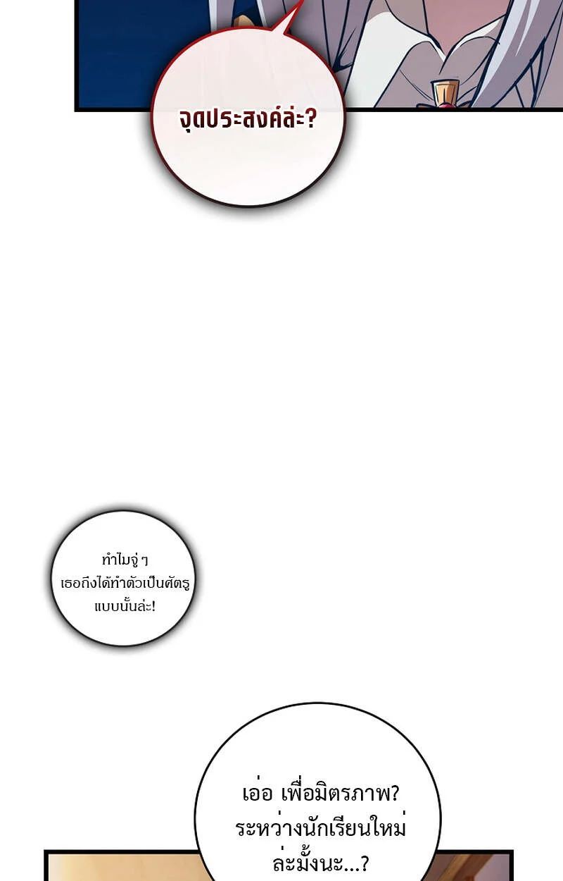 Fated to Be Loved by Villains โชคชะตากำหนดให้สาวๆตัวร้ายมารักฉัน ตอนที่ 4 page 33
