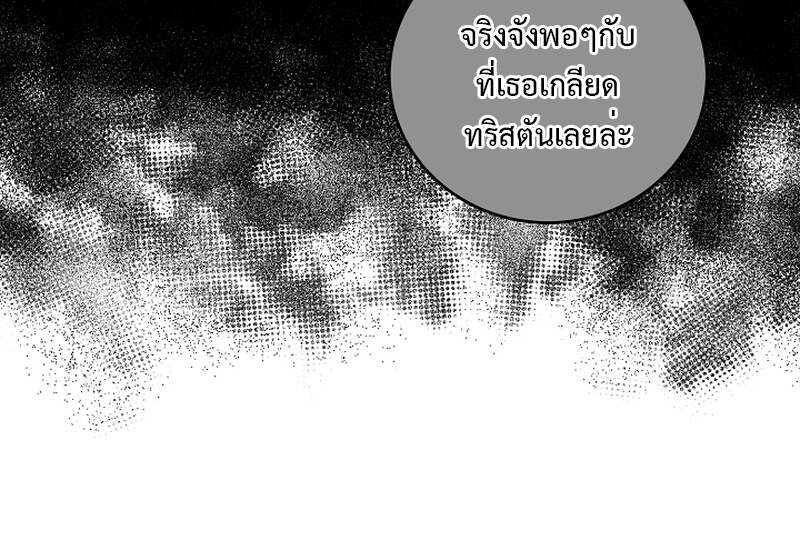 Fated to Be Loved by Villains โชคชะตากำหนดให้สาวๆตัวร้ายมารักฉัน ตอนที่ 4 page 39