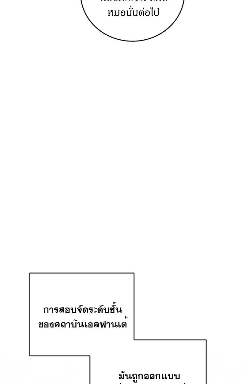 Fated to Be Loved by Villains โชคชะตากำหนดให้สาวๆตัวร้ายมารักฉัน ตอนที่ 4 page 41