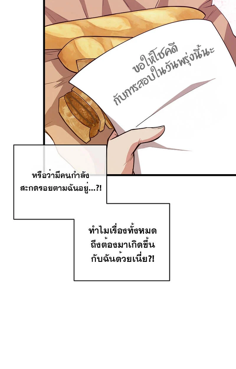 Fated to Be Loved by Villains โชคชะตากำหนดให้สาวๆตัวร้ายมารักฉัน ตอนที่ 4 page 49