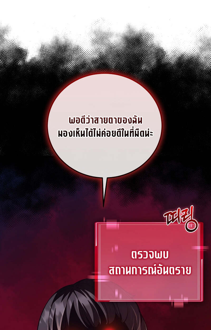 Fated to Be Loved by Villains โชคชะตากำหนดให้สาวๆตัวร้ายมารักฉัน ตอนที่ 4 page 88