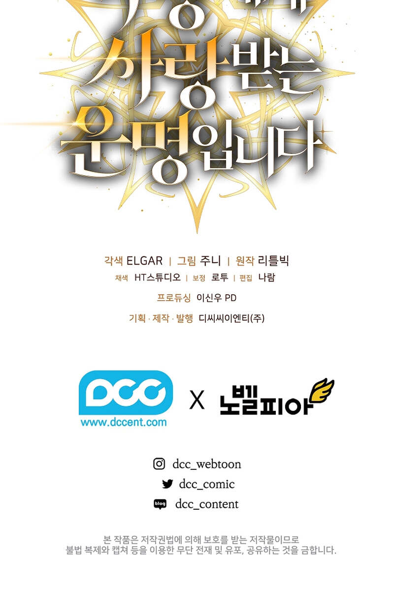 Fated to Be Loved by Villains โชคชะตากำหนดให้สาวๆตัวร้ายมารักฉัน ตอนที่ 4 page 91