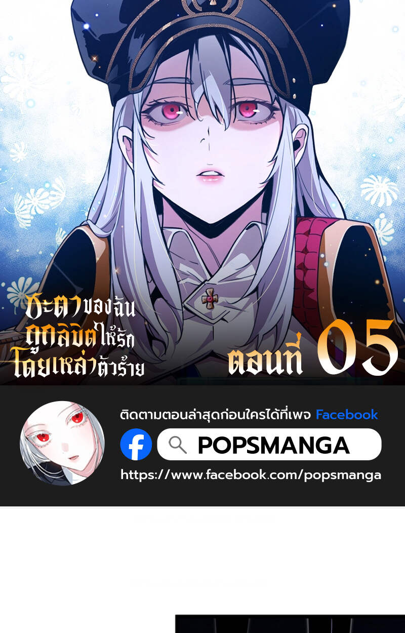Fated to Be Loved by Villains โชคชะตากำหนดให้สาวๆตัวร้ายมารักฉัน ตอนที่ 5 page 0