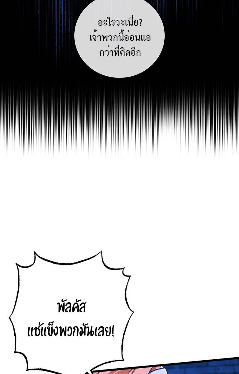 Fated to Be Loved by Villains โชคชะตากำหนดให้สาวๆตัวร้ายมารักฉัน ตอนที่ 5 page 30