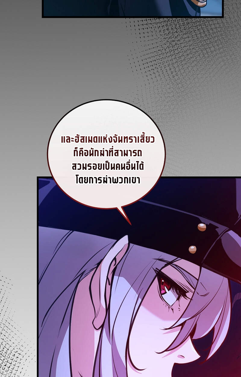 Fated to Be Loved by Villains โชคชะตากำหนดให้สาวๆตัวร้ายมารักฉัน ตอนที่ 5 page 46