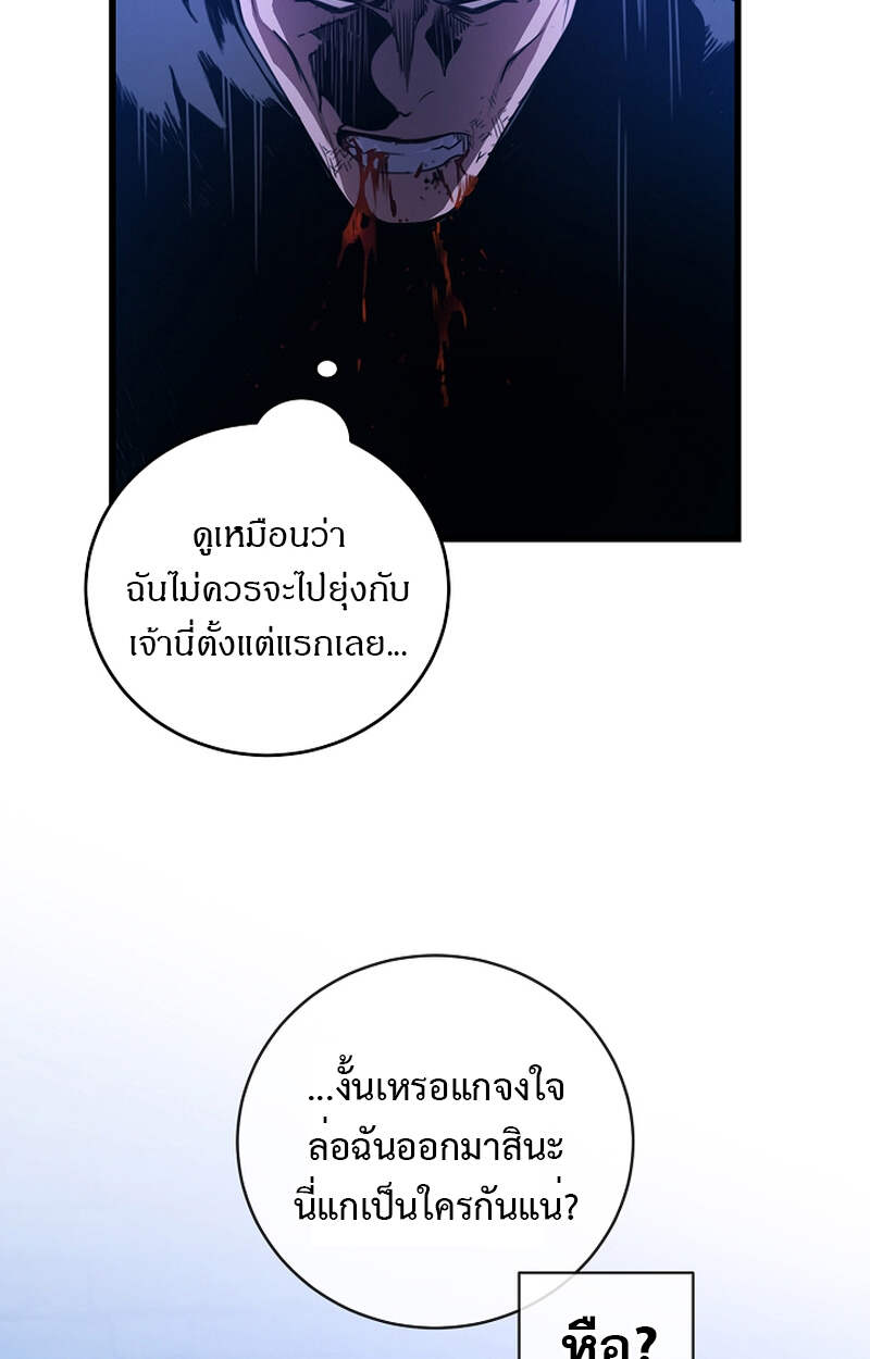 Fated to Be Loved by Villains โชคชะตากำหนดให้สาวๆตัวร้ายมารักฉัน ตอนที่ 5 page 63