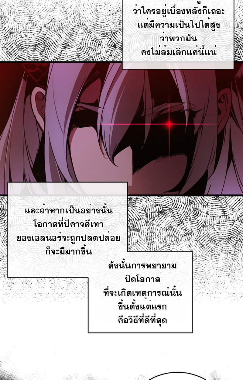 Fated to Be Loved by Villains โชคชะตากำหนดให้สาวๆตัวร้ายมารักฉัน ตอนที่ 5 page 69
