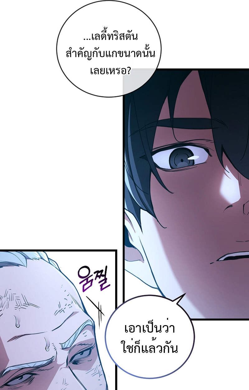 Fated to Be Loved by Villains โชคชะตากำหนดให้สาวๆตัวร้ายมารักฉัน ตอนที่ 5 page 73