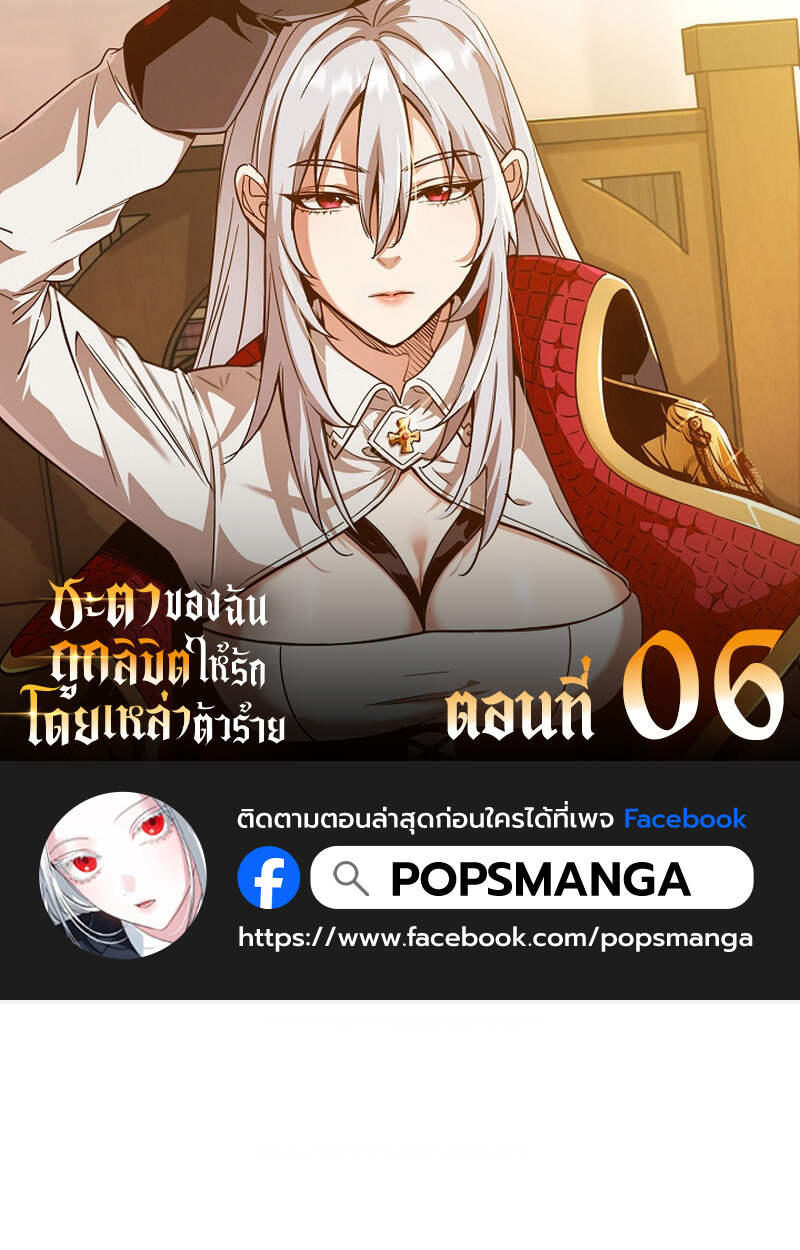 Fated to Be Loved by Villains โชคชะตากำหนดให้สาวๆตัวร้ายมารักฉัน ตอนที่ 6 page 0