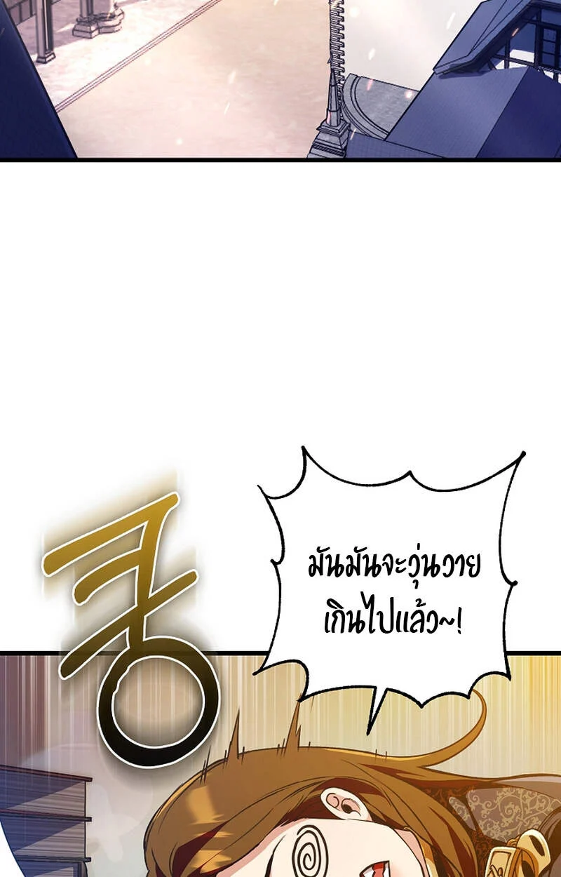 Fated to Be Loved by Villains โชคชะตากำหนดให้สาวๆตัวร้ายมารักฉัน ตอนที่ 6 page 3