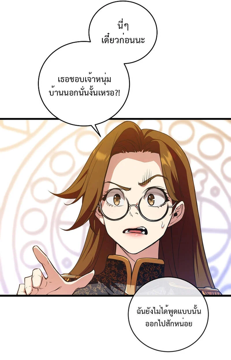 Fated to Be Loved by Villains โชคชะตากำหนดให้สาวๆตัวร้ายมารักฉัน ตอนที่ 6 page 24