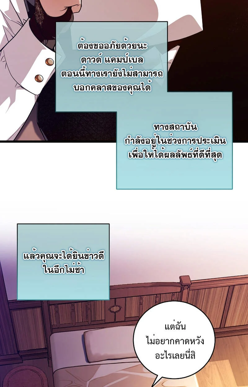 Fated to Be Loved by Villains โชคชะตากำหนดให้สาวๆตัวร้ายมารักฉัน ตอนที่ 6 page 33