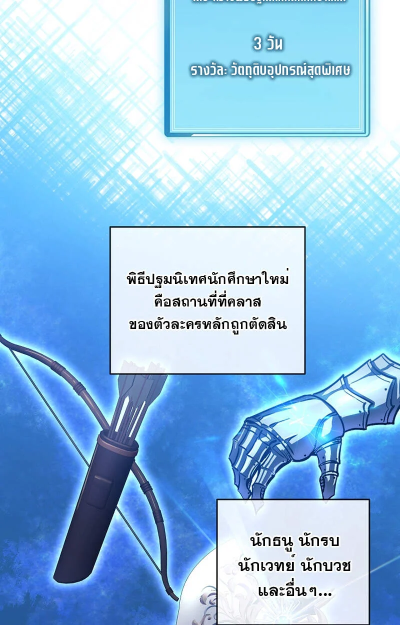 Fated to Be Loved by Villains โชคชะตากำหนดให้สาวๆตัวร้ายมารักฉัน ตอนที่ 6 page 37