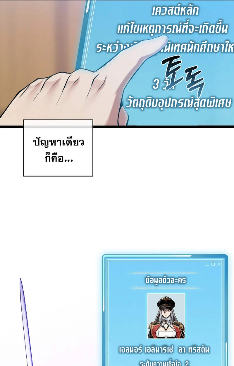 Fated to Be Loved by Villains โชคชะตากำหนดให้สาวๆตัวร้ายมารักฉัน ตอนที่ 6 page 40