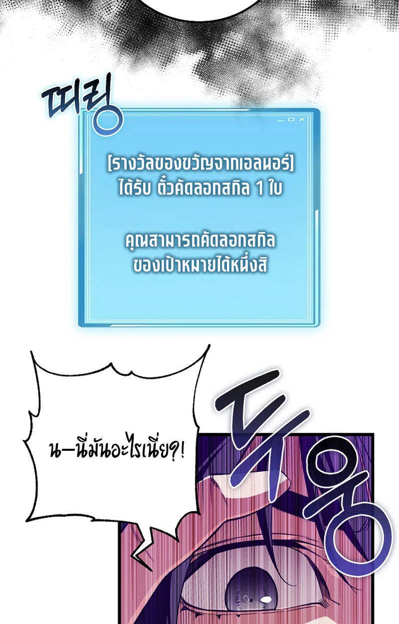 Fated to Be Loved by Villains โชคชะตากำหนดให้สาวๆตัวร้ายมารักฉัน ตอนที่ 6 page 45