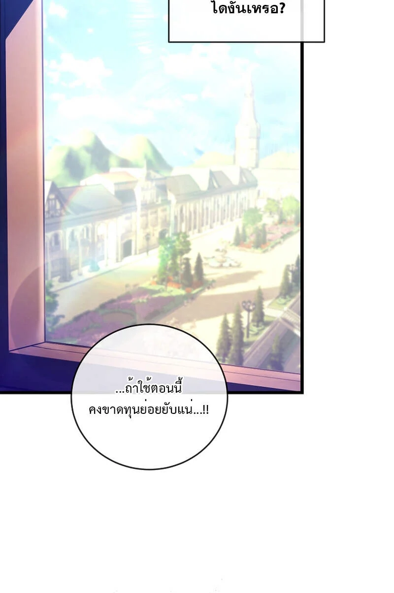 Fated to Be Loved by Villains โชคชะตากำหนดให้สาวๆตัวร้ายมารักฉัน ตอนที่ 6 page 47