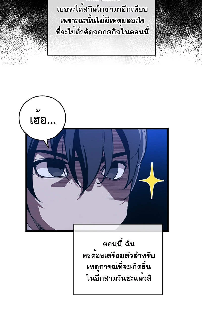 Fated to Be Loved by Villains โชคชะตากำหนดให้สาวๆตัวร้ายมารักฉัน ตอนที่ 6 page 50