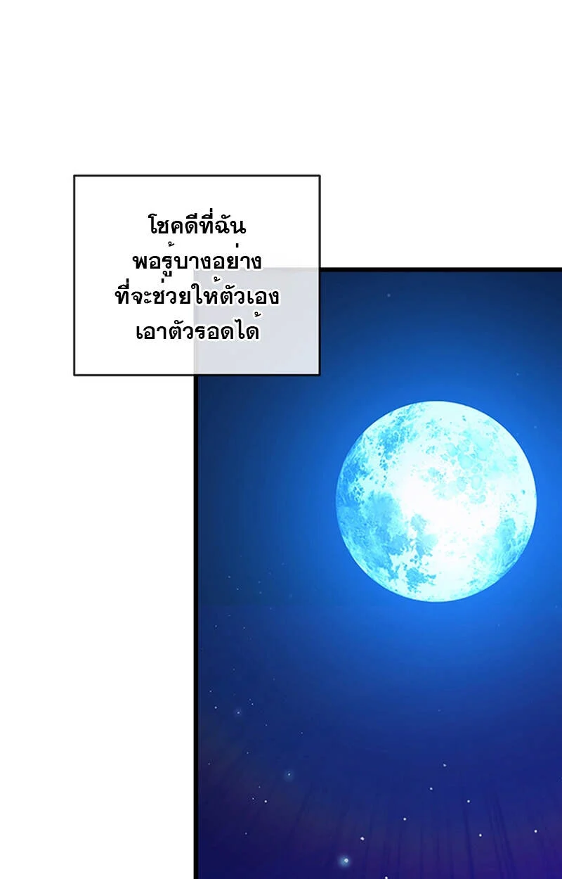 Fated to Be Loved by Villains โชคชะตากำหนดให้สาวๆตัวร้ายมารักฉัน ตอนที่ 6 page 51