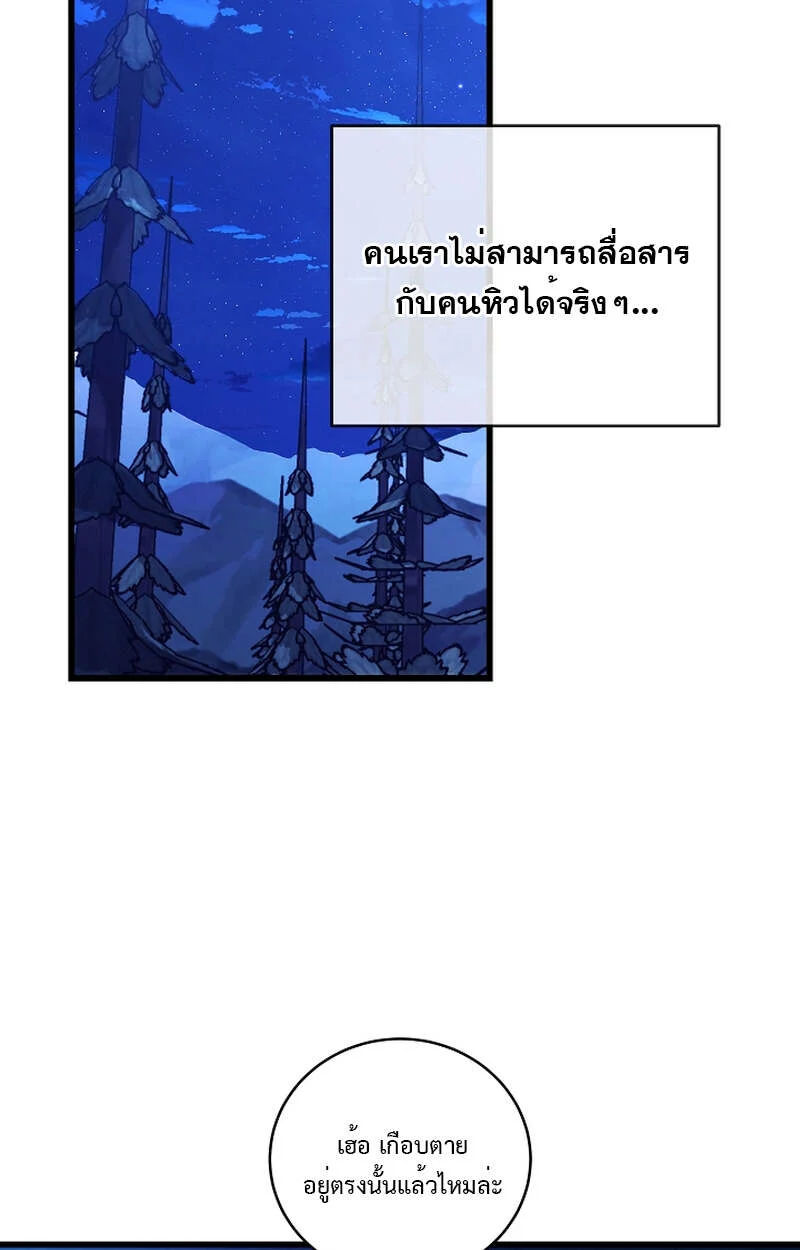Fated to Be Loved by Villains โชคชะตากำหนดให้สาวๆตัวร้ายมารักฉัน ตอนที่ 7 page 37