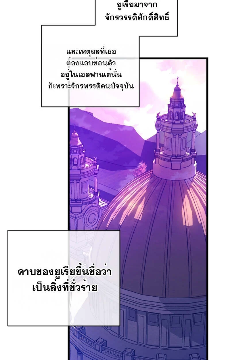 Fated to Be Loved by Villains โชคชะตากำหนดให้สาวๆตัวร้ายมารักฉัน ตอนที่ 7 page 47
