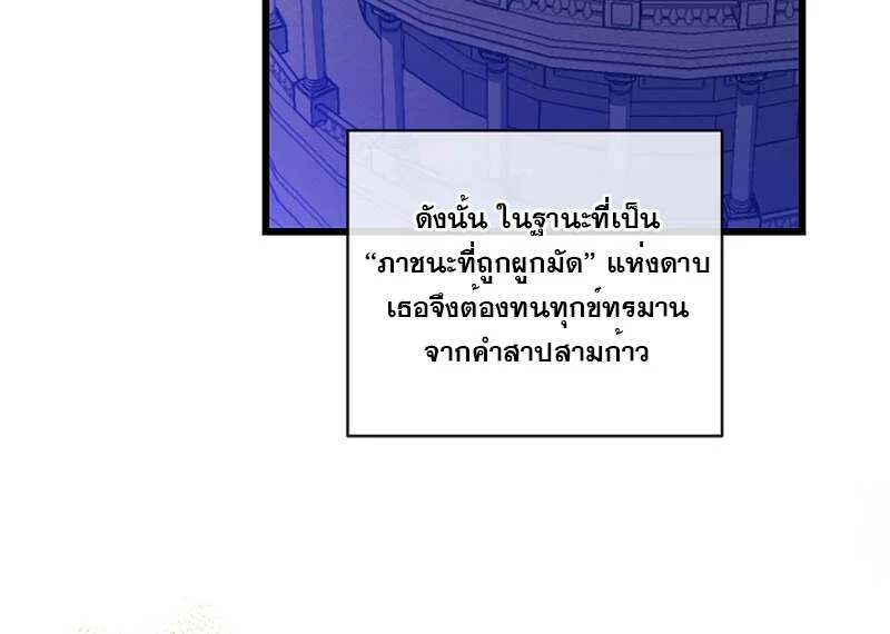 Fated to Be Loved by Villains โชคชะตากำหนดให้สาวๆตัวร้ายมารักฉัน ตอนที่ 7 page 48