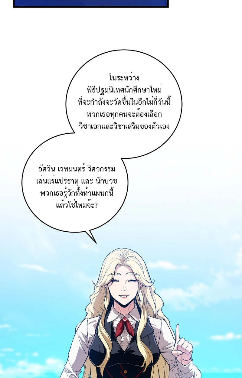 Fated to Be Loved by Villains โชคชะตากำหนดให้สาวๆตัวร้ายมารักฉัน ตอนที่ 7 page 54